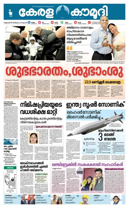 Kaumudy Epaper